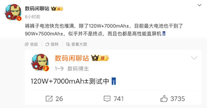 120W + 7000mAh组合iQOO长续航快充机型曝光