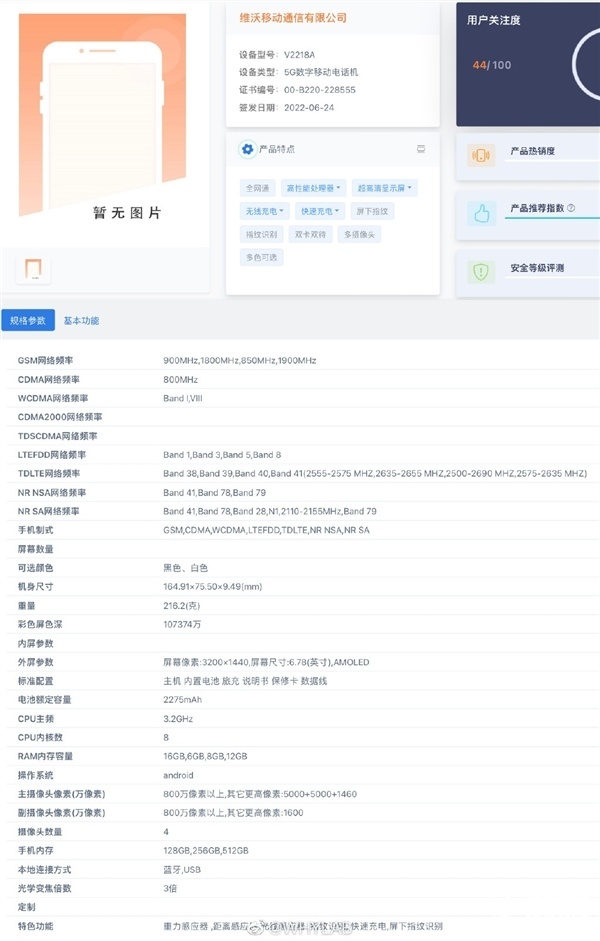 iQOO 10 Pro入网信息曝光：200W快充骁龙8