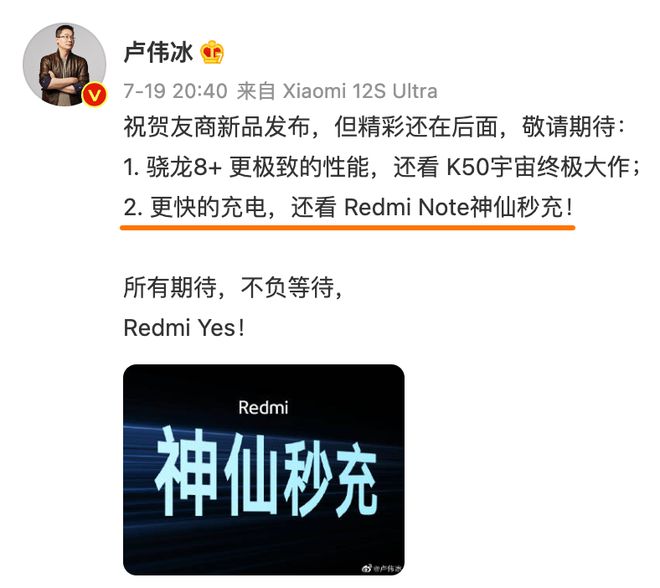 200W快充还不满足？Redmi说还能更快(图2)