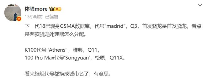 红米K100系列浮出水面：代号Q11硬件规格也已悬念不大！